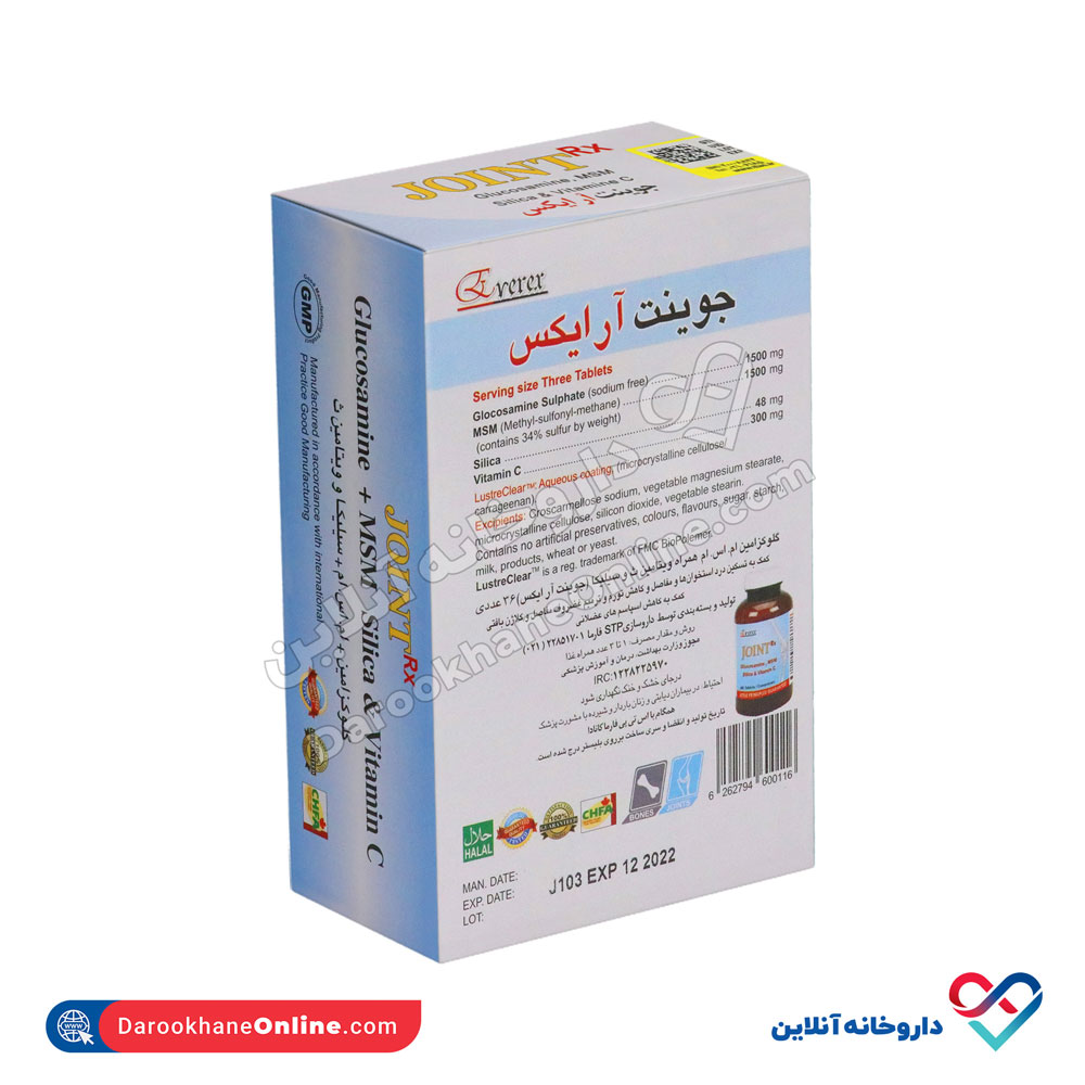 تصویر قرص جوینت آر اکس انرکس 